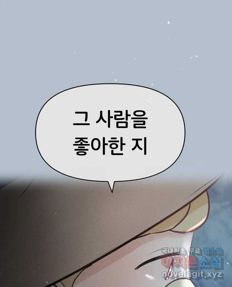 겜돌이를 공략하라 12화 들켰다 - 웹툰 이미지 27