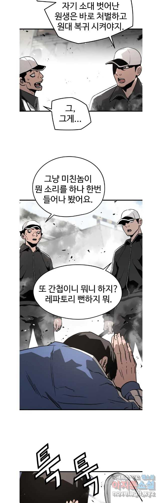 무자비하게도 25화 - 웹툰 이미지 34