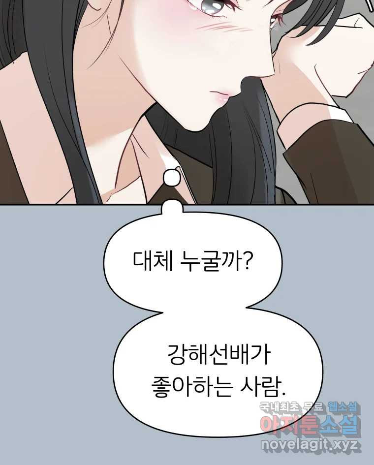 겜돌이를 공략하라 12화 들켰다 - 웹툰 이미지 32