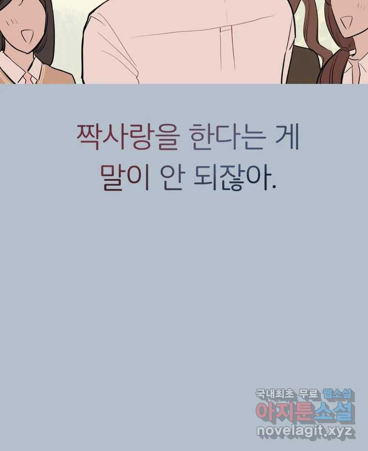 겜돌이를 공략하라 12화 들켰다 - 웹툰 이미지 37