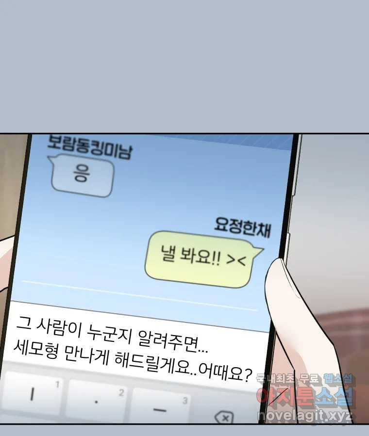 겜돌이를 공략하라 12화 들켰다 - 웹툰 이미지 41