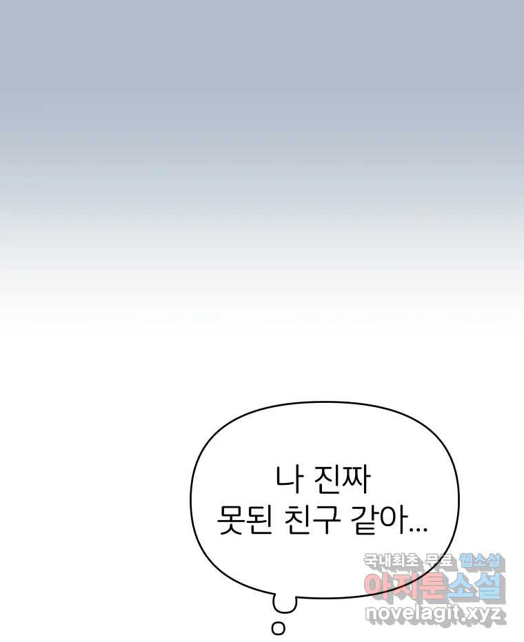 겜돌이를 공략하라 12화 들켰다 - 웹툰 이미지 55