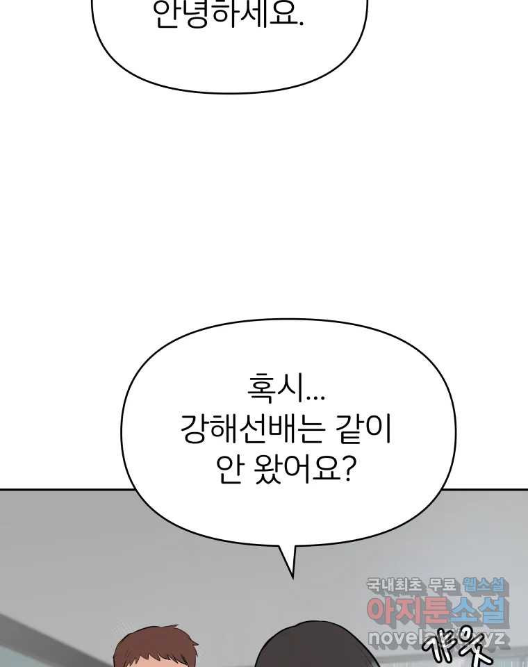 겜돌이를 공략하라 12화 들켰다 - 웹툰 이미지 68