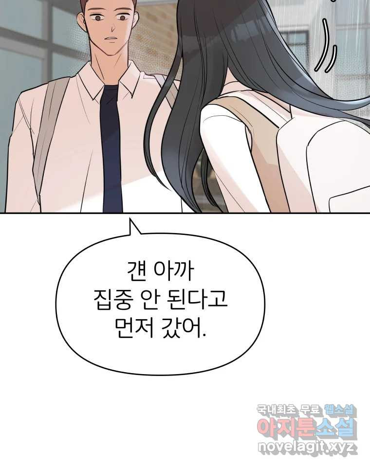 겜돌이를 공략하라 12화 들켰다 - 웹툰 이미지 69