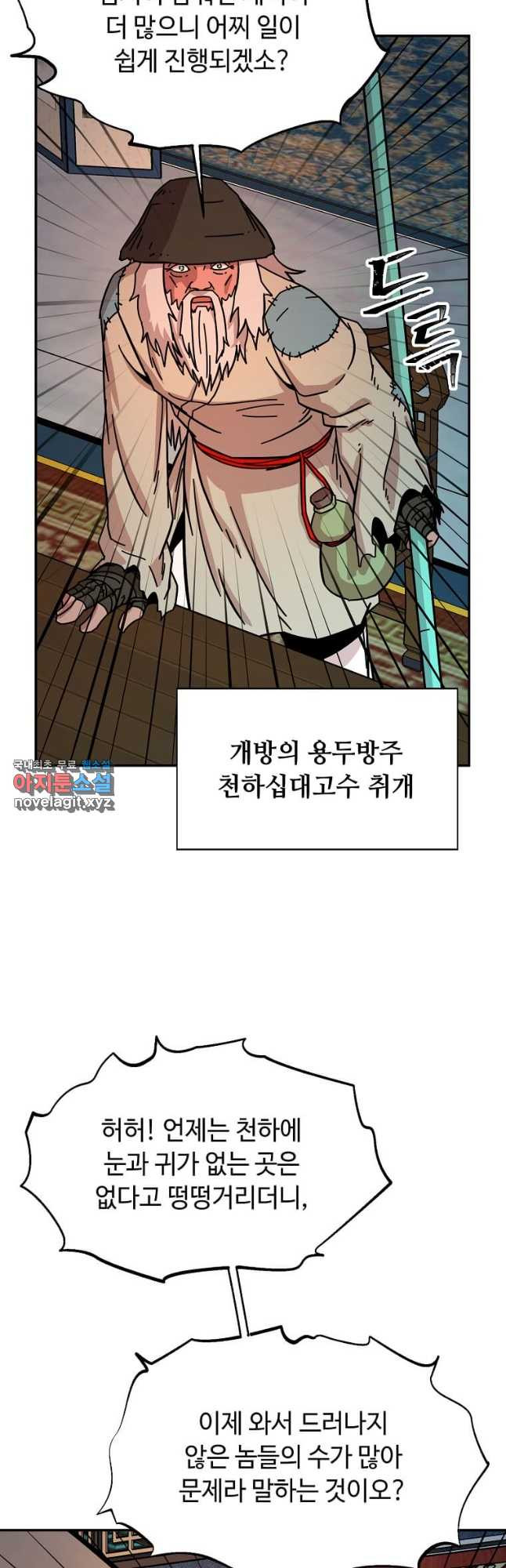 학사귀환 180화 - 웹툰 이미지 31