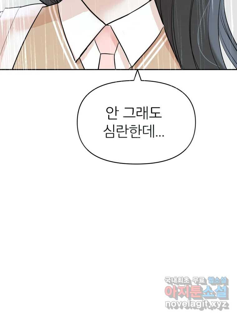 겜돌이를 공략하라 12화 들켰다 - 웹툰 이미지 95