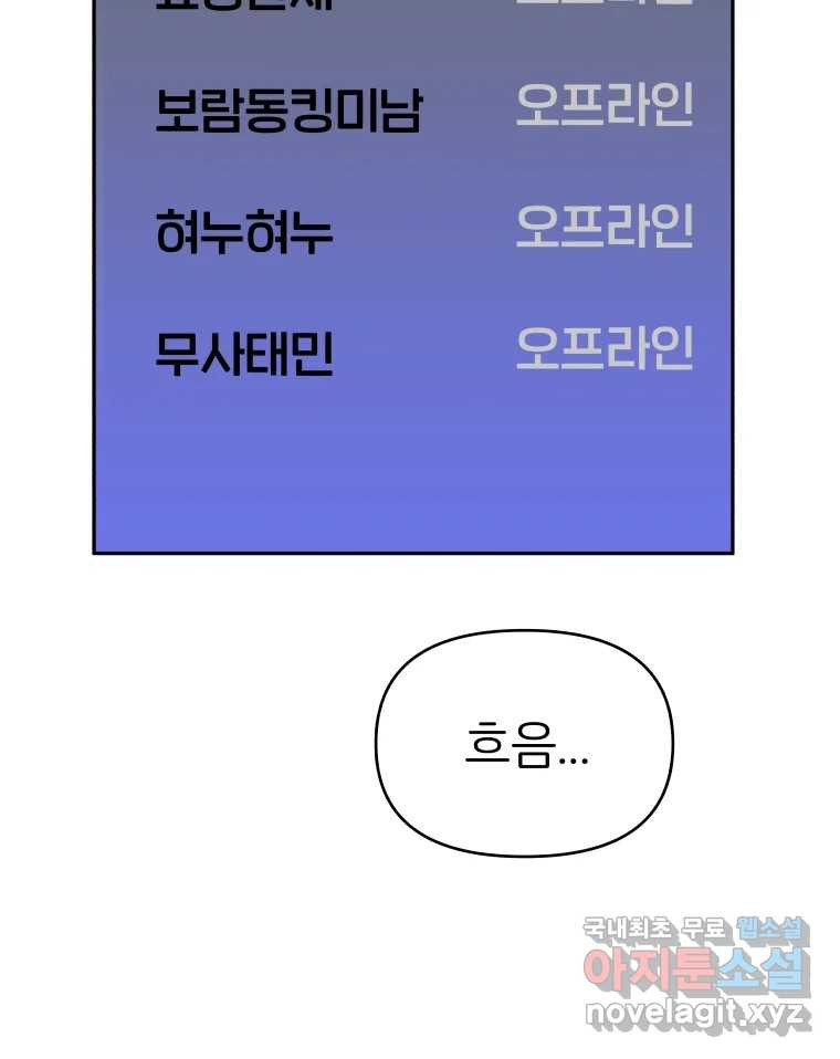 겜돌이를 공략하라 12화 들켰다 - 웹툰 이미지 101