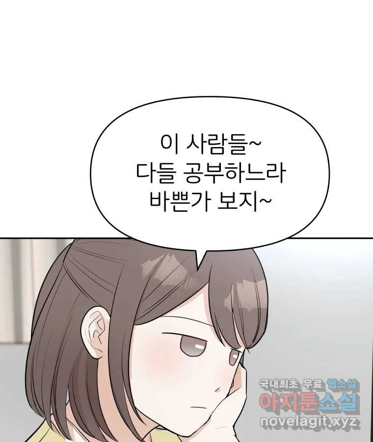 겜돌이를 공략하라 12화 들켰다 - 웹툰 이미지 102