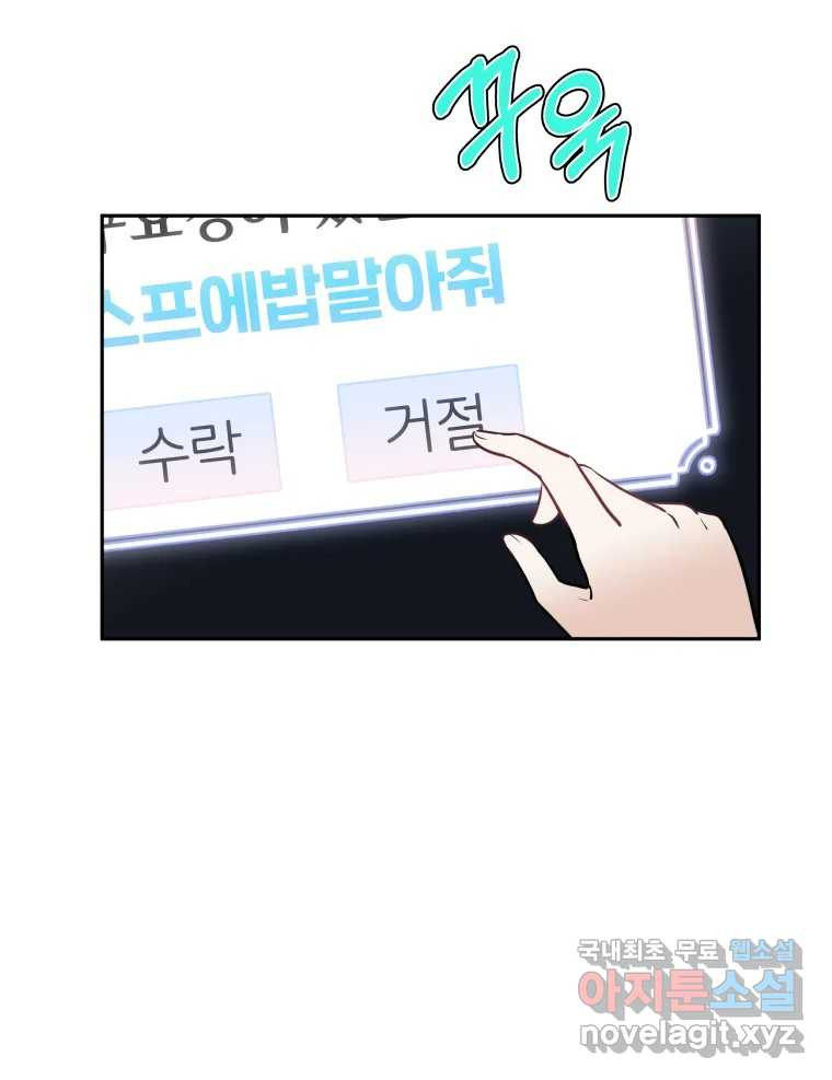 겜돌이를 공략하라 12화 들켰다 - 웹툰 이미지 111