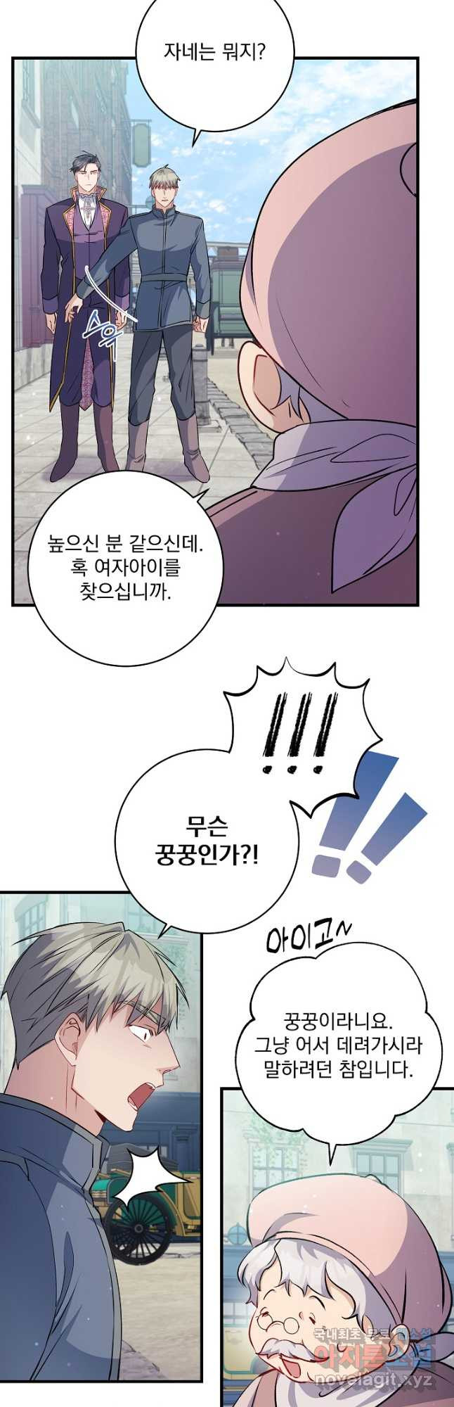 모든 건 아기님 발 아래 44화 - 웹툰 이미지 12