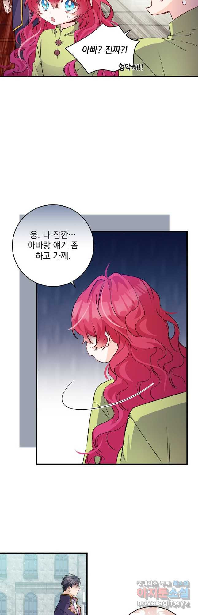 모든 건 아기님 발 아래 44화 - 웹툰 이미지 18