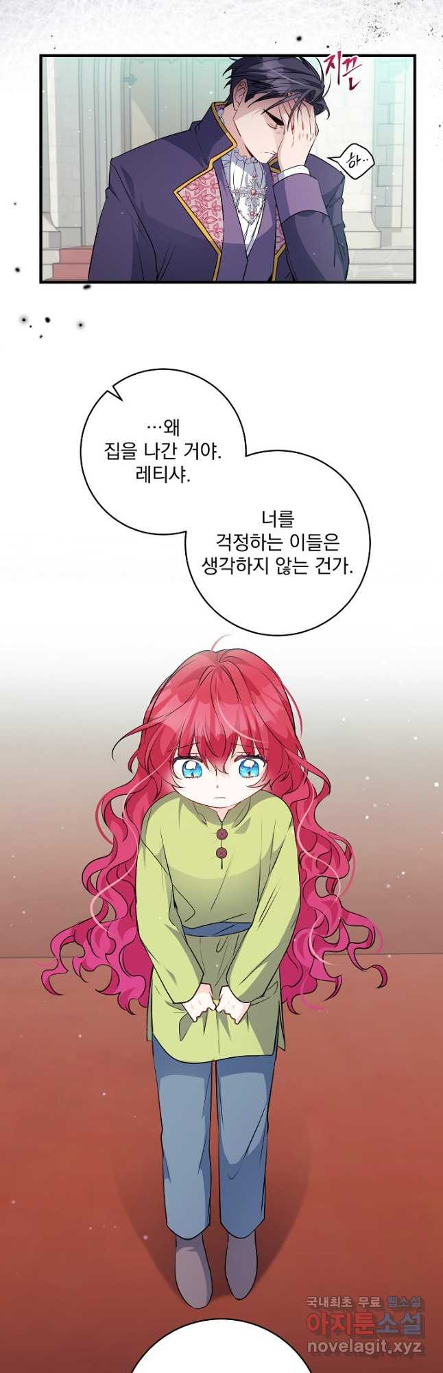 모든 건 아기님 발 아래 44화 - 웹툰 이미지 23