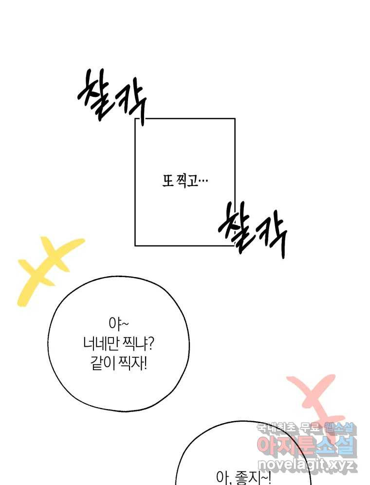 너를 만나다 147화 - 웹툰 이미지 19