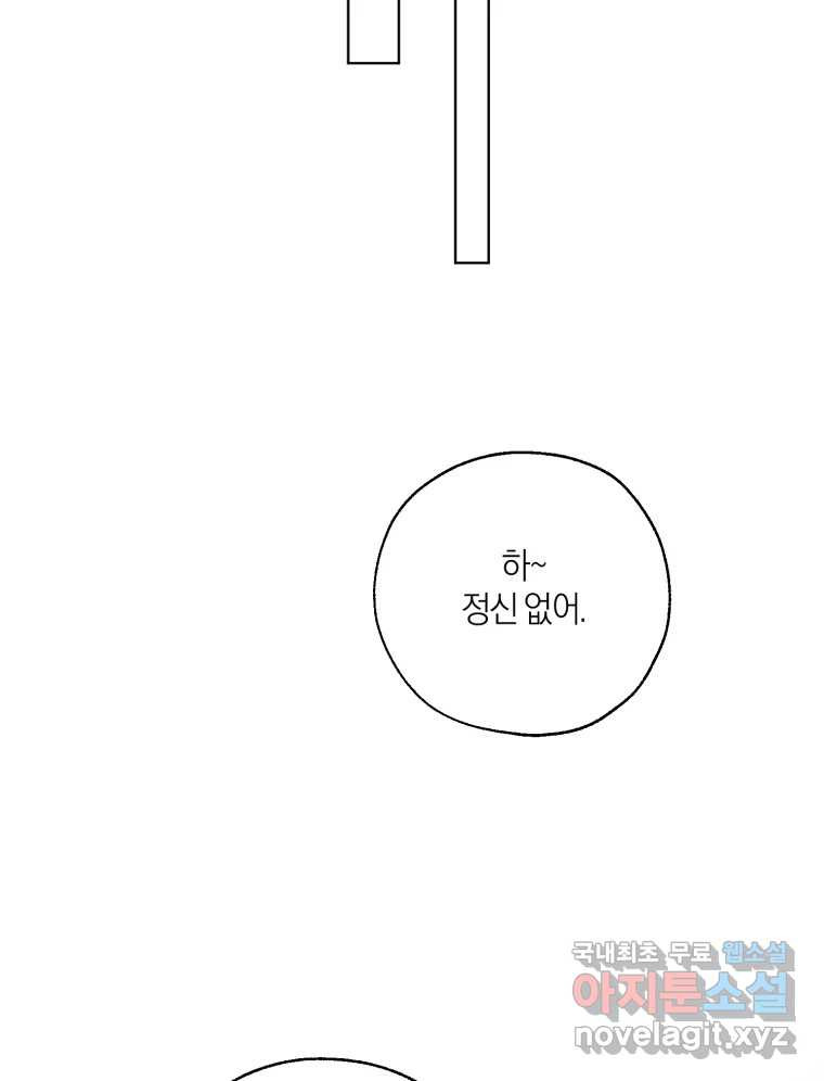 너를 만나다 147화 - 웹툰 이미지 23