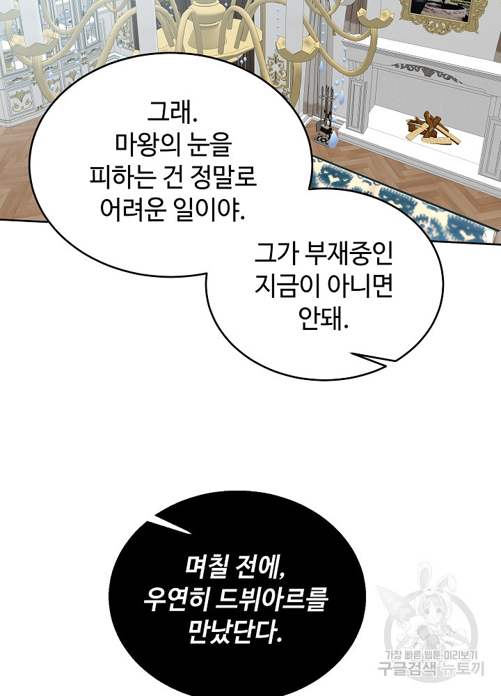 남주의 아빠를 길들여 버렸다 42화 - 웹툰 이미지 3