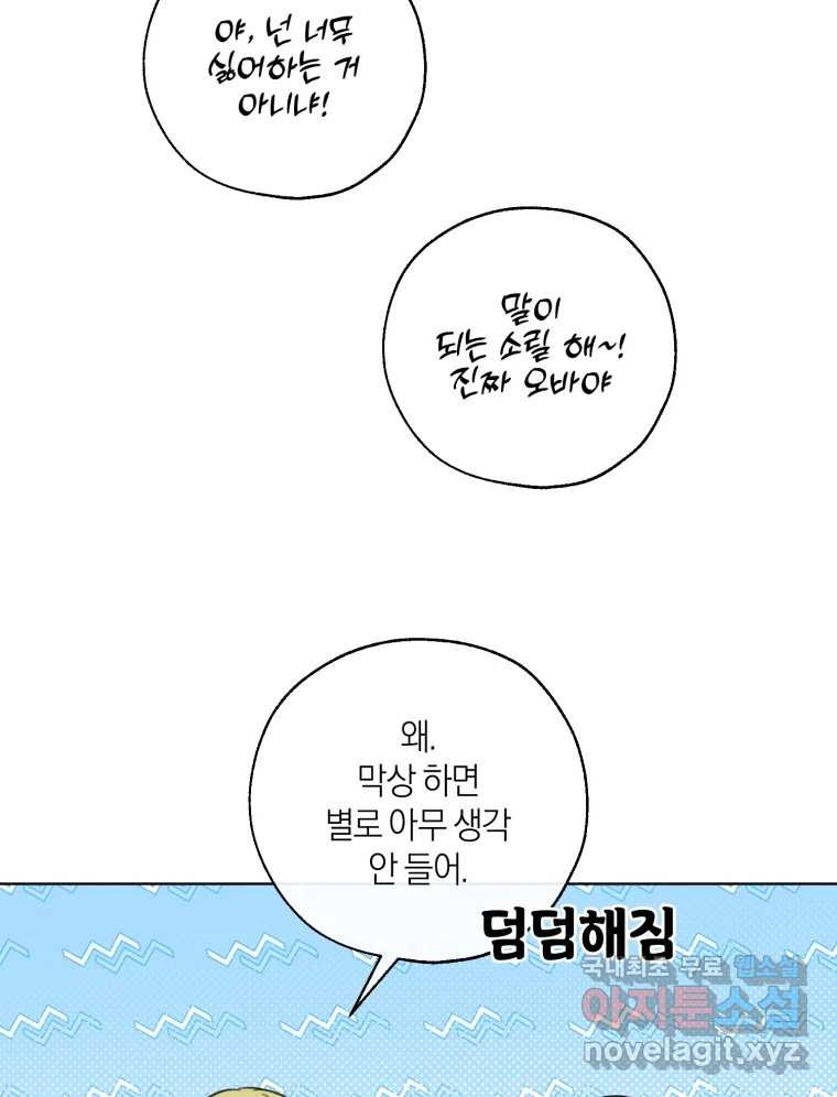 너를 만나다 147화 - 웹툰 이미지 105