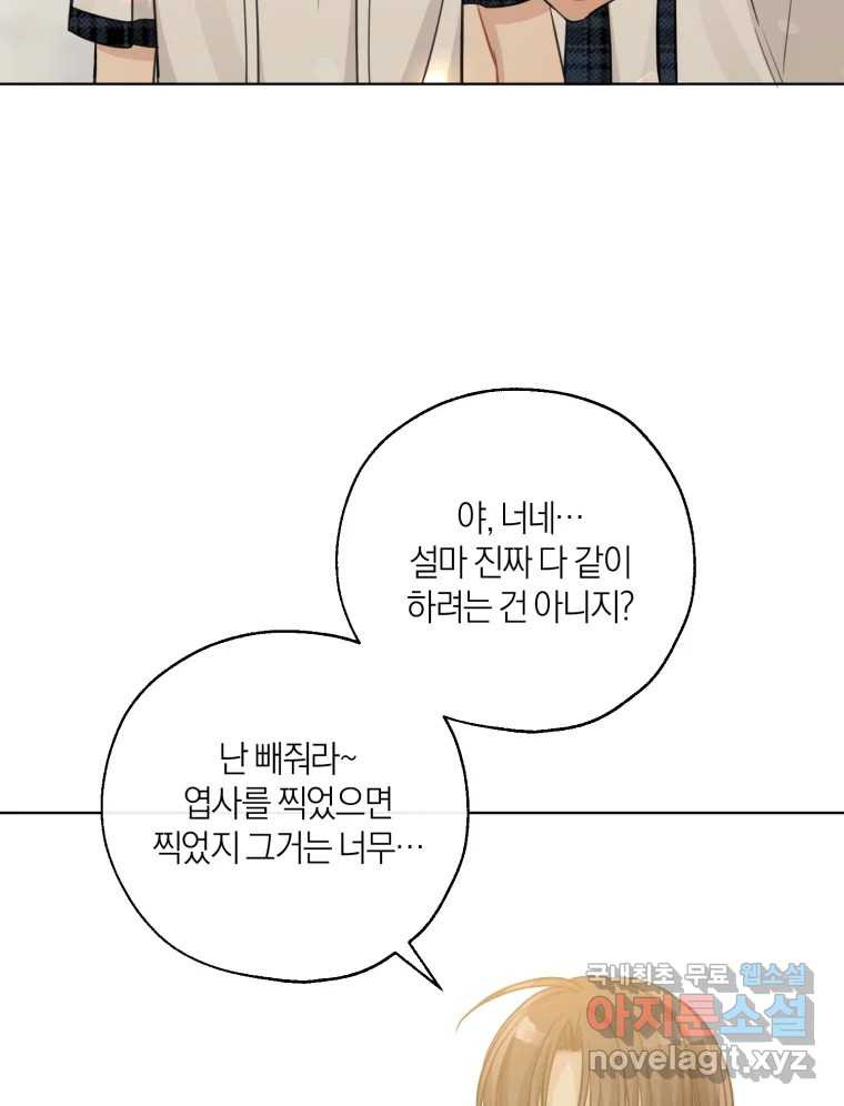 너를 만나다 147화 - 웹툰 이미지 109