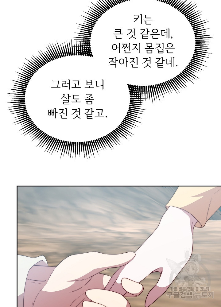 남주의 아빠를 길들여 버렸다 42화 - 웹툰 이미지 55