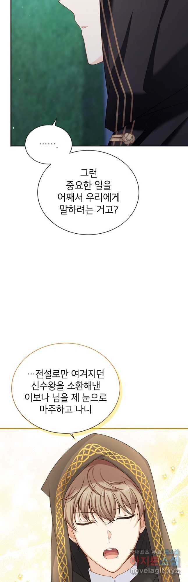 빈껍데기 공작부인 131화 - 웹툰 이미지 31