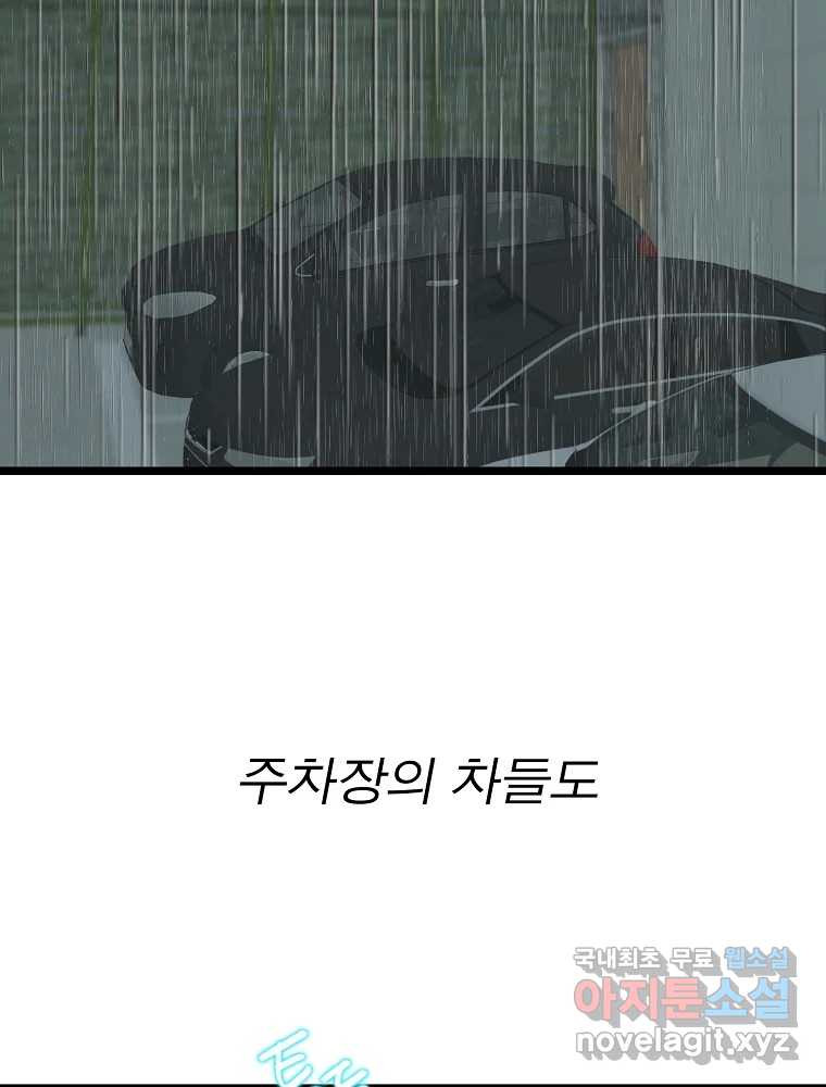 여름엔 비 65화 - 웹툰 이미지 3