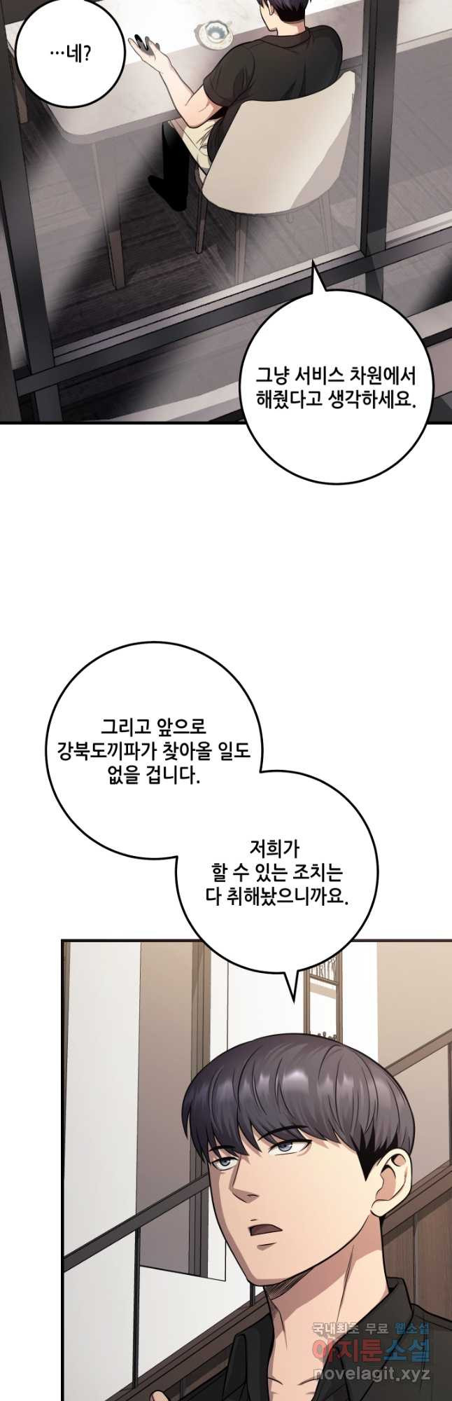 이번 생은 빌런이다 25화 - 웹툰 이미지 9