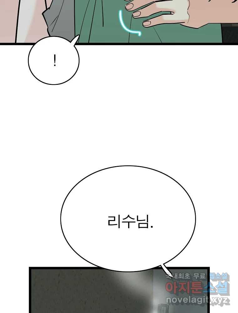 여름엔 비 65화 - 웹툰 이미지 51