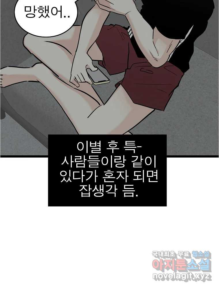 여름엔 비 65화 - 웹툰 이미지 66