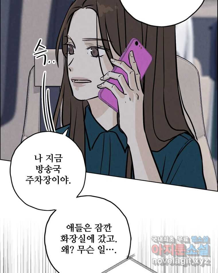 신랑이 사라졌다 106화 기억 - 웹툰 이미지 11