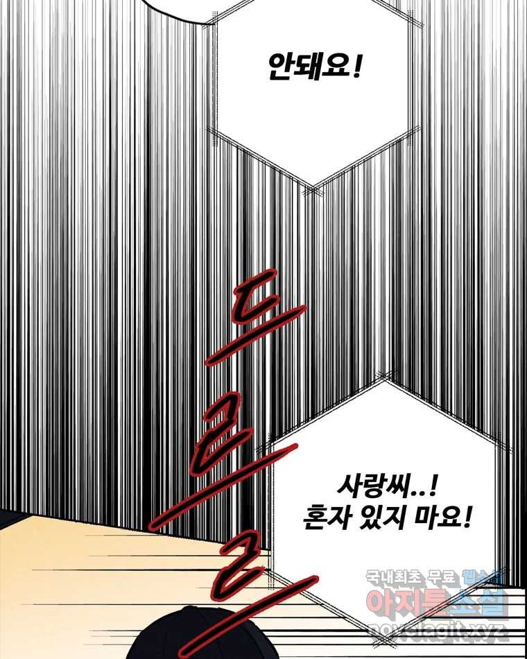 신랑이 사라졌다 106화 기억 - 웹툰 이미지 12