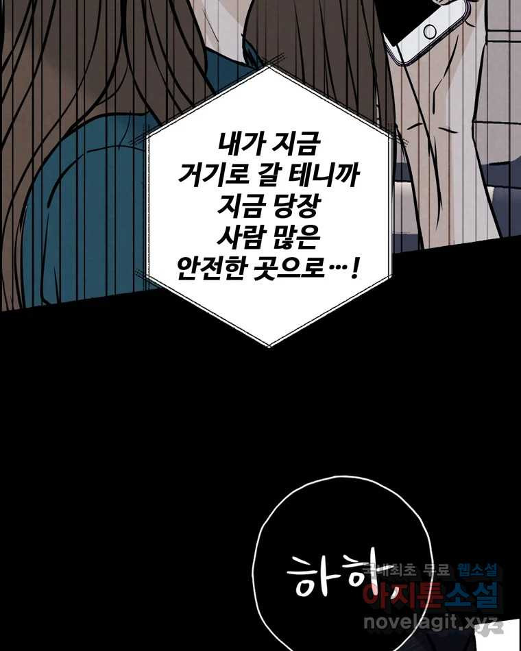 신랑이 사라졌다 106화 기억 - 웹툰 이미지 15