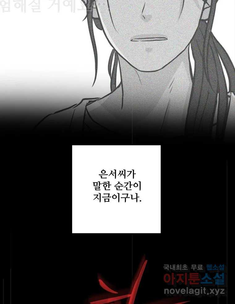 신랑이 사라졌다 106화 기억 - 웹툰 이미지 19