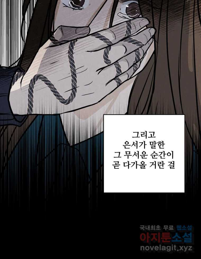 신랑이 사라졌다 106화 기억 - 웹툰 이미지 22