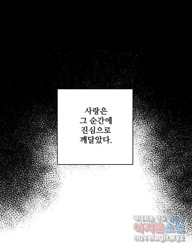 신랑이 사라졌다 106화 기억 - 웹툰 이미지 23