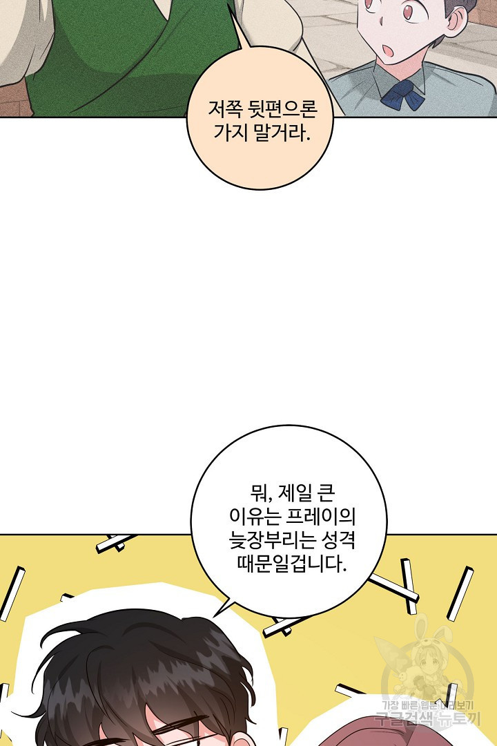 추위타는 북부대공 55화 - 웹툰 이미지 49