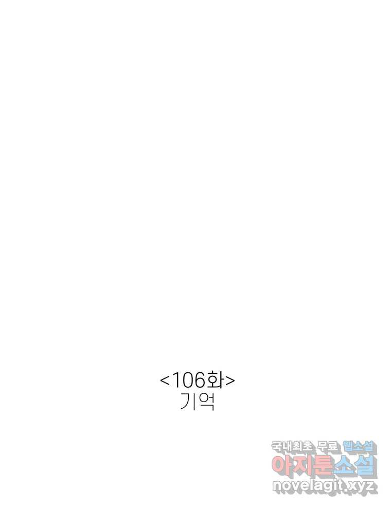 신랑이 사라졌다 106화 기억 - 웹툰 이미지 24