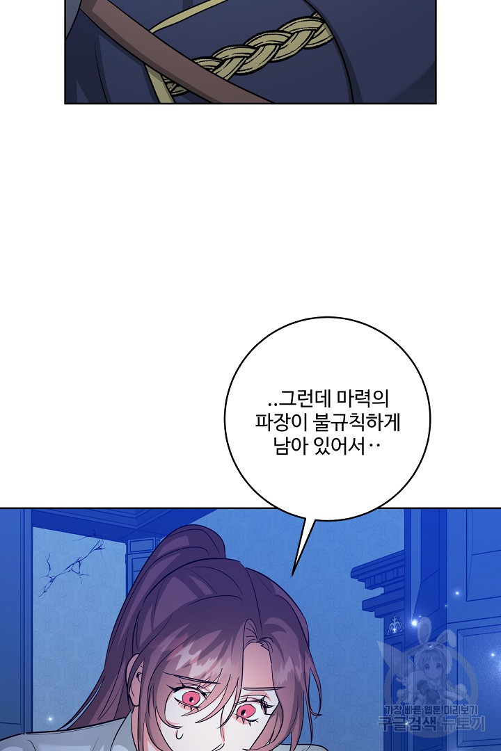 추위타는 북부대공 55화 - 웹툰 이미지 60