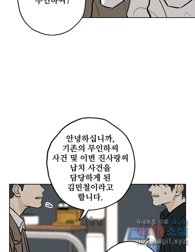 신랑이 사라졌다 106화 기억 - 웹툰 이미지 47