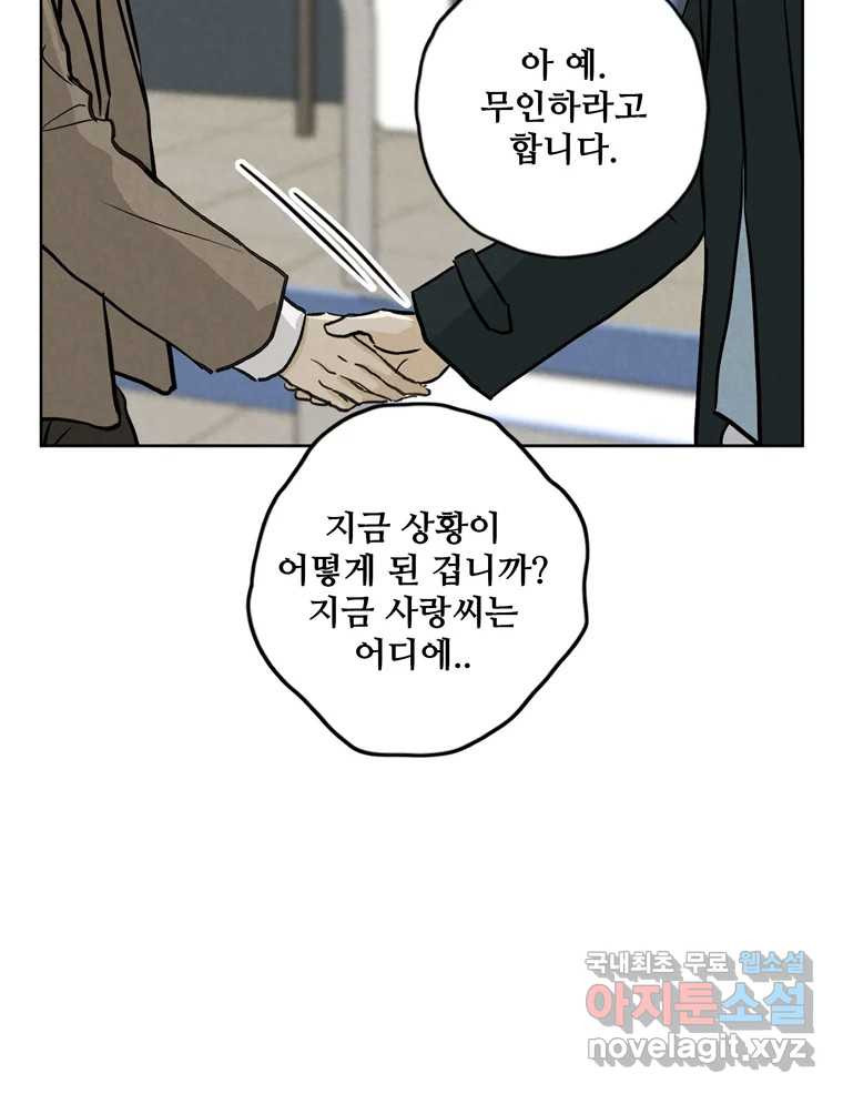 신랑이 사라졌다 106화 기억 - 웹툰 이미지 48