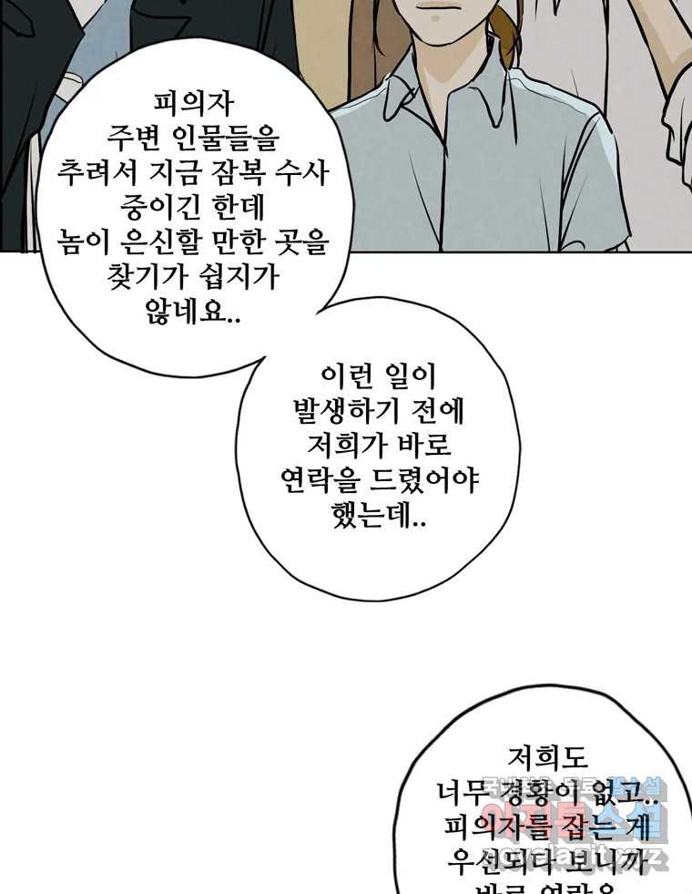 신랑이 사라졌다 106화 기억 - 웹툰 이미지 51