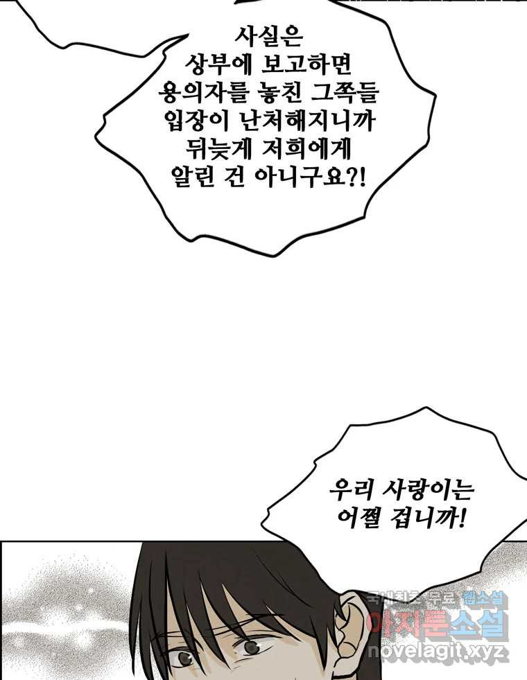 신랑이 사라졌다 106화 기억 - 웹툰 이미지 54