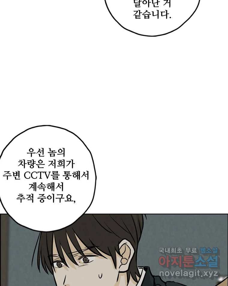 신랑이 사라졌다 106화 기억 - 웹툰 이미지 61