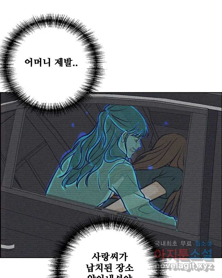 신랑이 사라졌다 106화 기억 - 웹툰 이미지 68