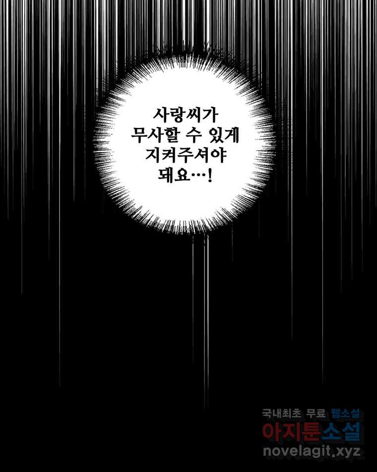 신랑이 사라졌다 106화 기억 - 웹툰 이미지 71