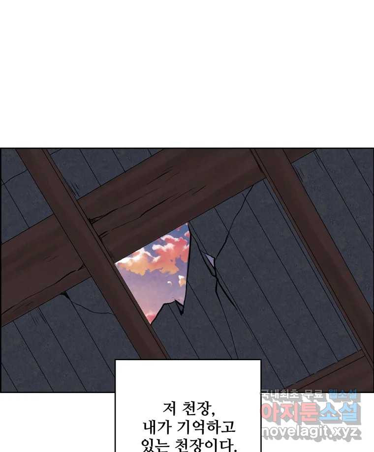 신랑이 사라졌다 106화 기억 - 웹툰 이미지 85