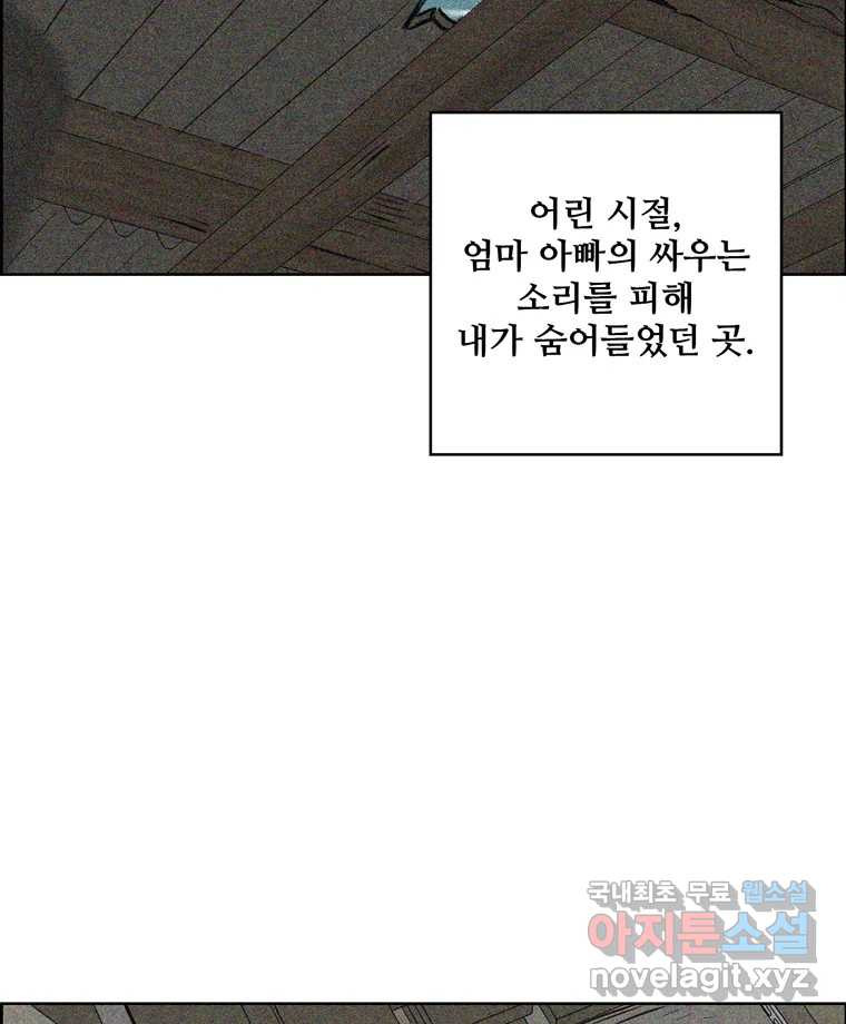 신랑이 사라졌다 106화 기억 - 웹툰 이미지 87