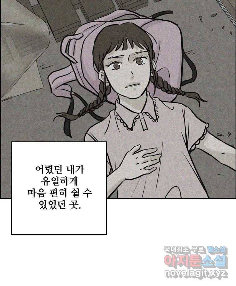 신랑이 사라졌다 106화 기억 - 웹툰 이미지 88