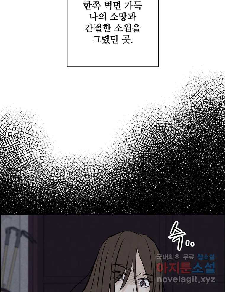 신랑이 사라졌다 106화 기억 - 웹툰 이미지 93