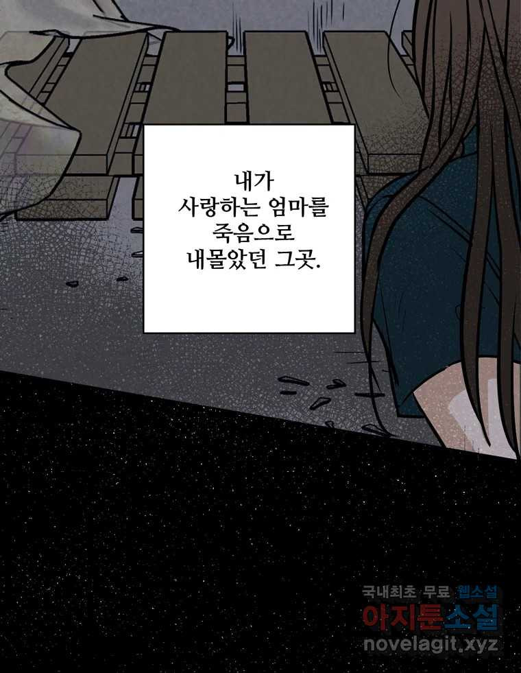 신랑이 사라졌다 106화 기억 - 웹툰 이미지 100