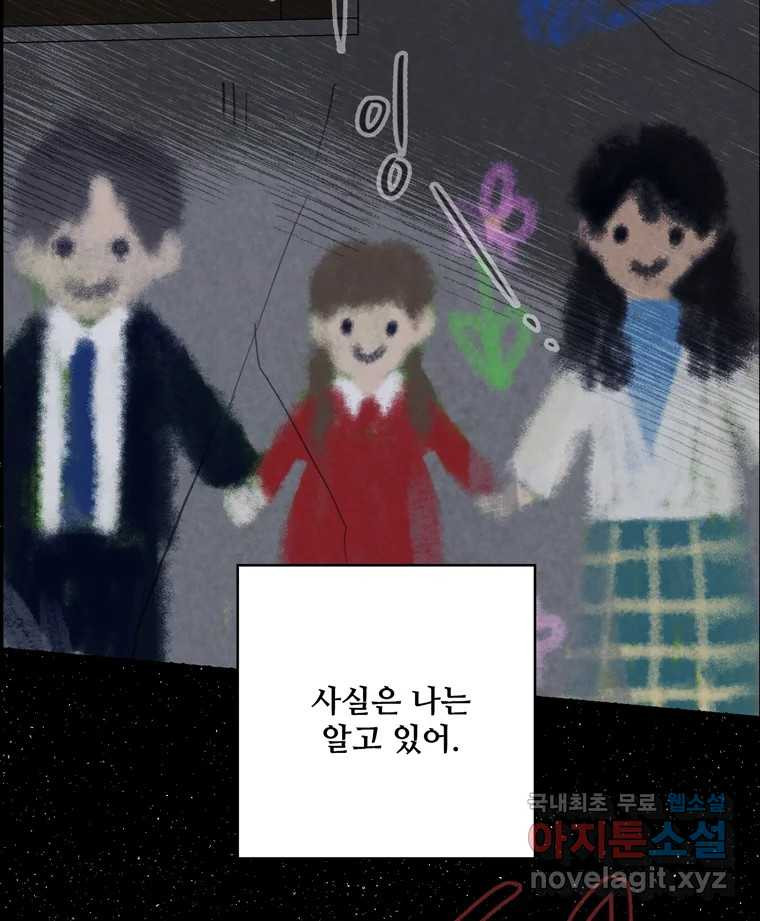 신랑이 사라졌다 106화 기억 - 웹툰 이미지 106