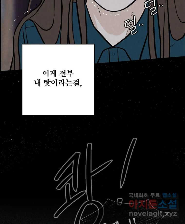 신랑이 사라졌다 106화 기억 - 웹툰 이미지 108